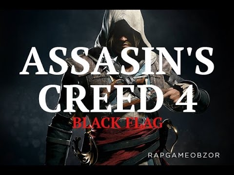 "RAPGAMEOBZOR 2" - Assassin's Creed 4:Black Flag [25 выпуск]