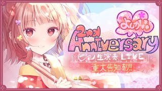 [聽歌] YOSHIKAよしか 22:45會限2周年安可歌回