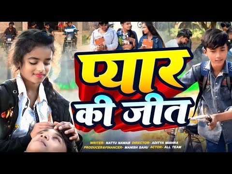 #video  [प्यार की जीत ] Pyar Ki Jeet#bhojpuricomed #video new 