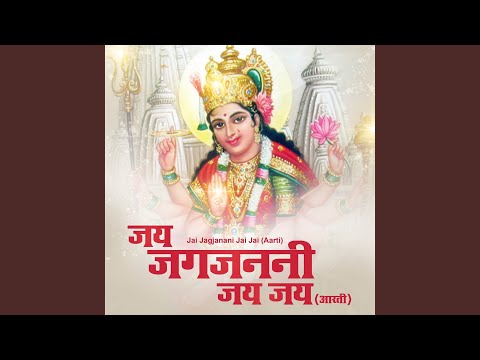 Jai Jagjanani Jai Jai (Aarti)