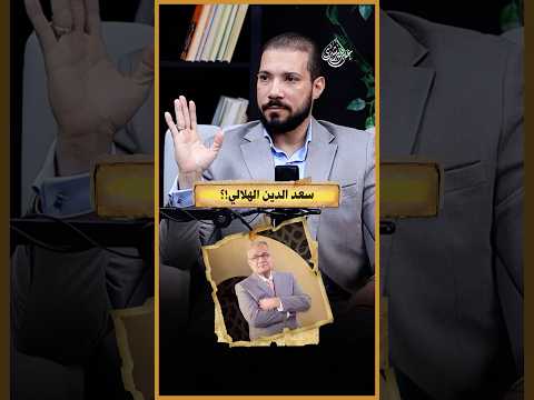 فتاويه..تعجبك!؟