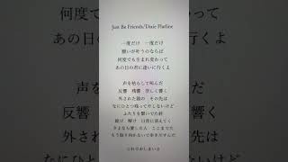 Just Be Friends-Dixie Flatline/怜叶【アカペラ】