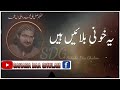 Honto Pe Sahaba K Jo Mufti Saeed Arshad New Naat 2022 SahabaDaaGhulam صحابہ دا غلام