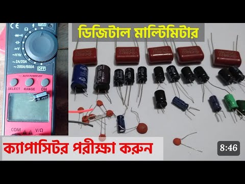 BM5266 মিটার দিয়ে ক্যাপাসিটর টেস্ট। সহজ নিয়মে Capacitor test.