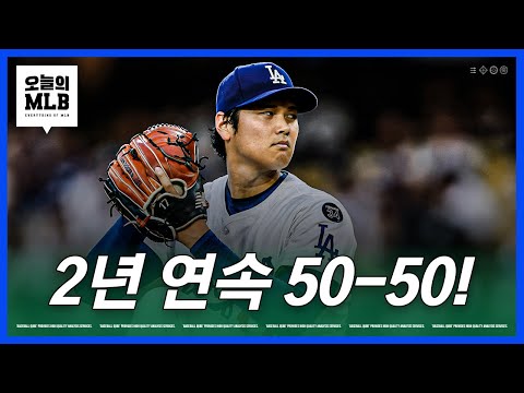 역대 최초의 기록을 하나 더 추가한 오타니