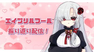 【振り返り配信】エイプリルフールでやった事！！！【だのん/Vtuber】