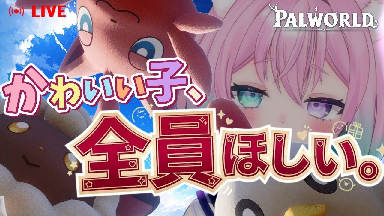ほぼ、ミリしらパルワールド【ゲーム実況】VTuber ひよこねこwith #花鶏家サーバー