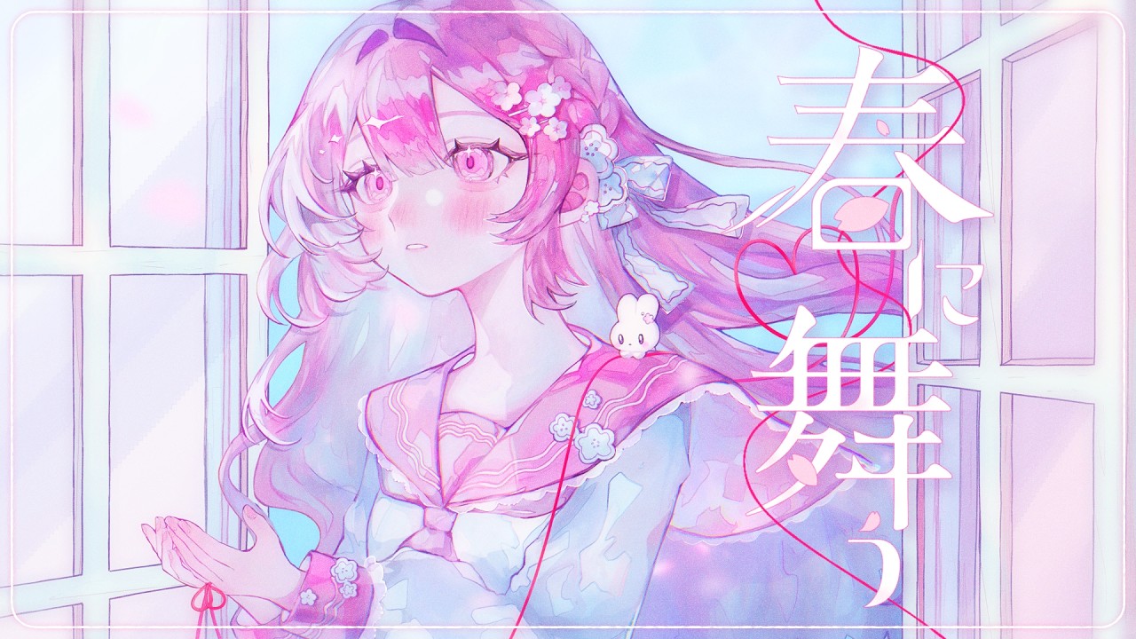 【Ado】春に舞う