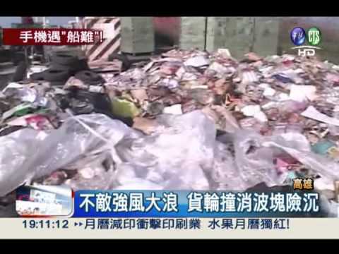 澎湖海運寄回 iPhone5衰遇船難