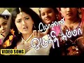 பொண்ணு ஒருத்தி சும்மா Video Song Charlie Chaplin Movie Songs P