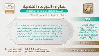 صورة [10 -582] إذا كان يقف خلف الإمام غير أولي الأحلام والنهى، فما الواجب حينئذ؟