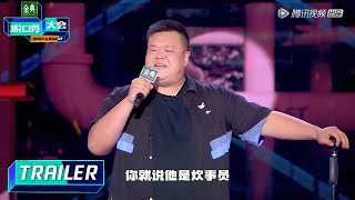 预告：强势来袭！谁是最强新人？【脱口秀大会 ROCK&ROAST S5】