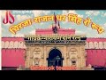 राजल धर मृगपति को रूप RAJAL DHAR SINGH RO RUP CHIRJA