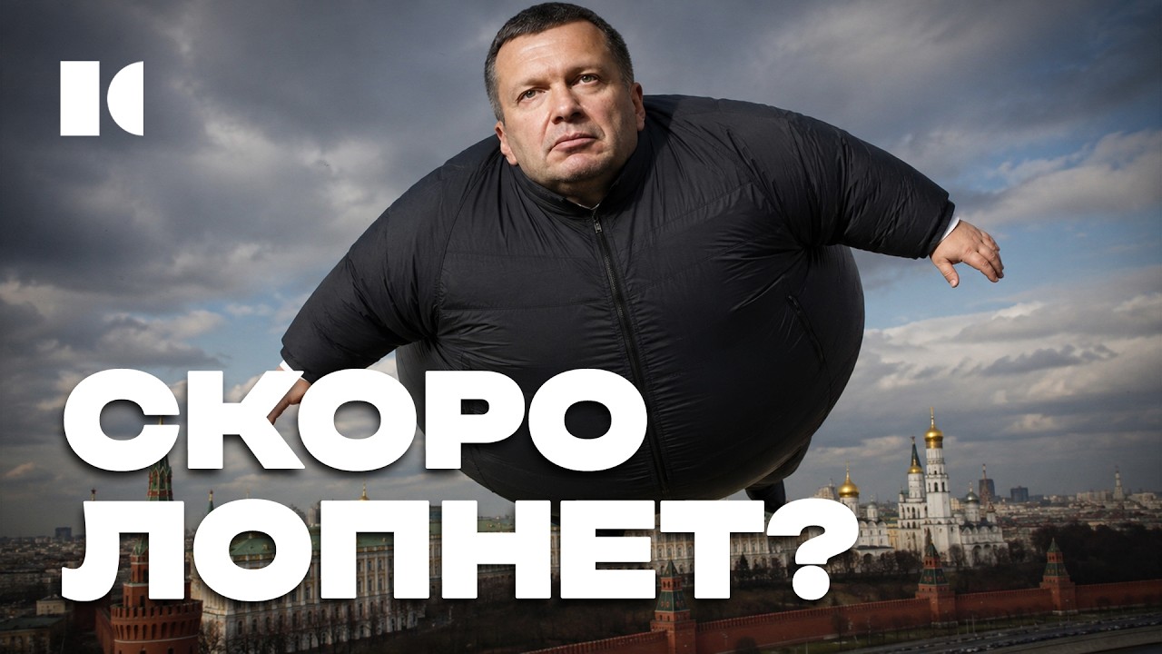 «Да я ж просто по работе!»: как Соловьев готовится переобуваться | Портреты
