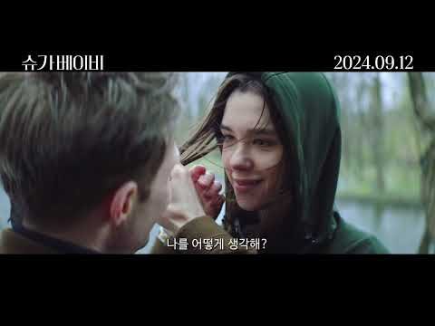 [슈가 베이비] 메인 예고편