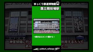 狭くて深すぎる…都内のモグラ駅 #shorts
