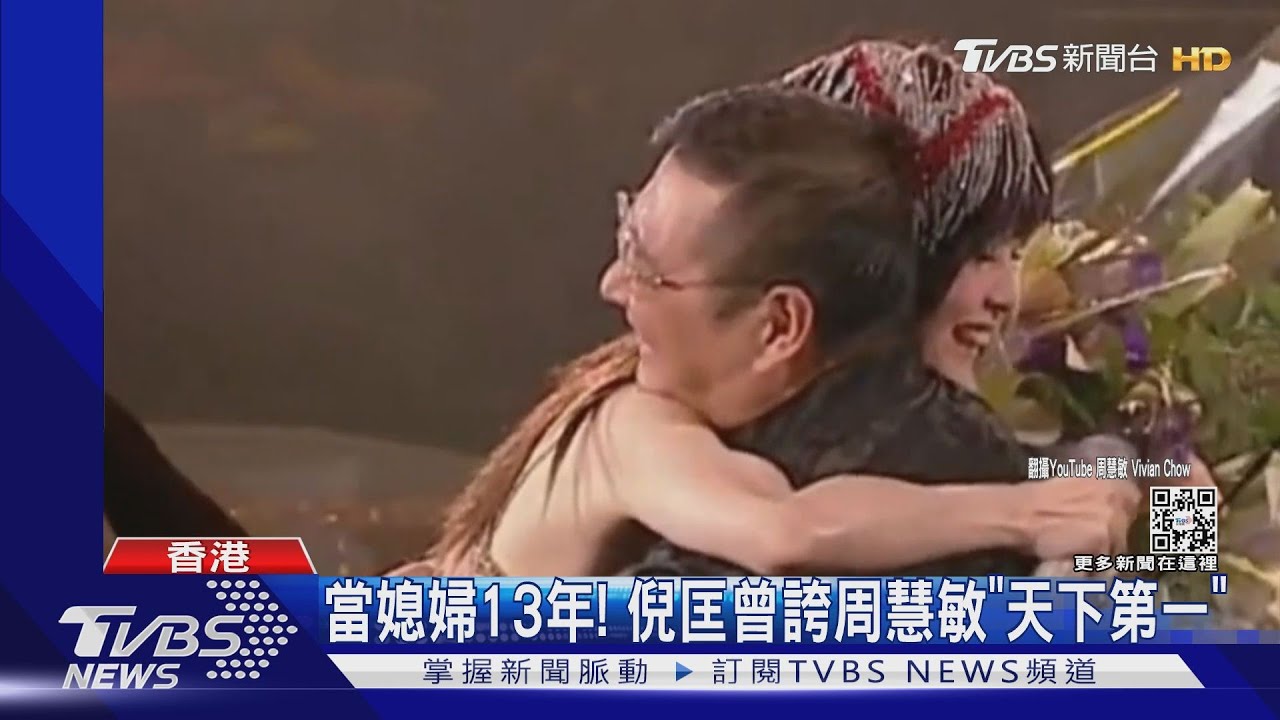 當媳婦13年!倪匡曾誇周慧敏「天下第一」
