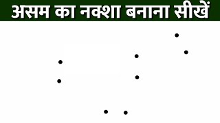 Download lagu असम का नक्शा कैसे बनाए | Assam ka naksha kaise banaen | assam ka naksha banane ka tarika #assam map mp3 Download lagu असम का नक्शा कैसे बनाए | Assam ka naksha kaise banaen | assam ka naksha banane ka tarika #assam map mp3