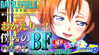 【面白クリップ集】楽っちゃ☆ゲ～ミングの日常【クセが強い驚異のキャラコン】｜BF2042 ベータテスト #17