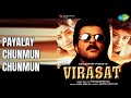 Payalay Chunmun Chunmun Virasat K S Chithra Kumar Sanu Songs Anil Kapoor Tabu