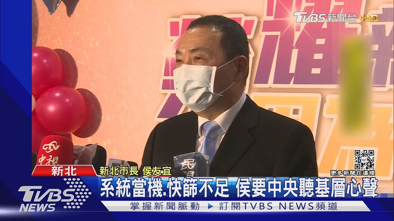 系統當機、快篩不足 侯友宜要中央聽基層心聲