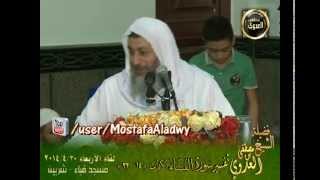 تفسير سورة النساء   الايات من 15   23 لقاء الأربعاء 30 4 2014 من مسجد قباء   شربين