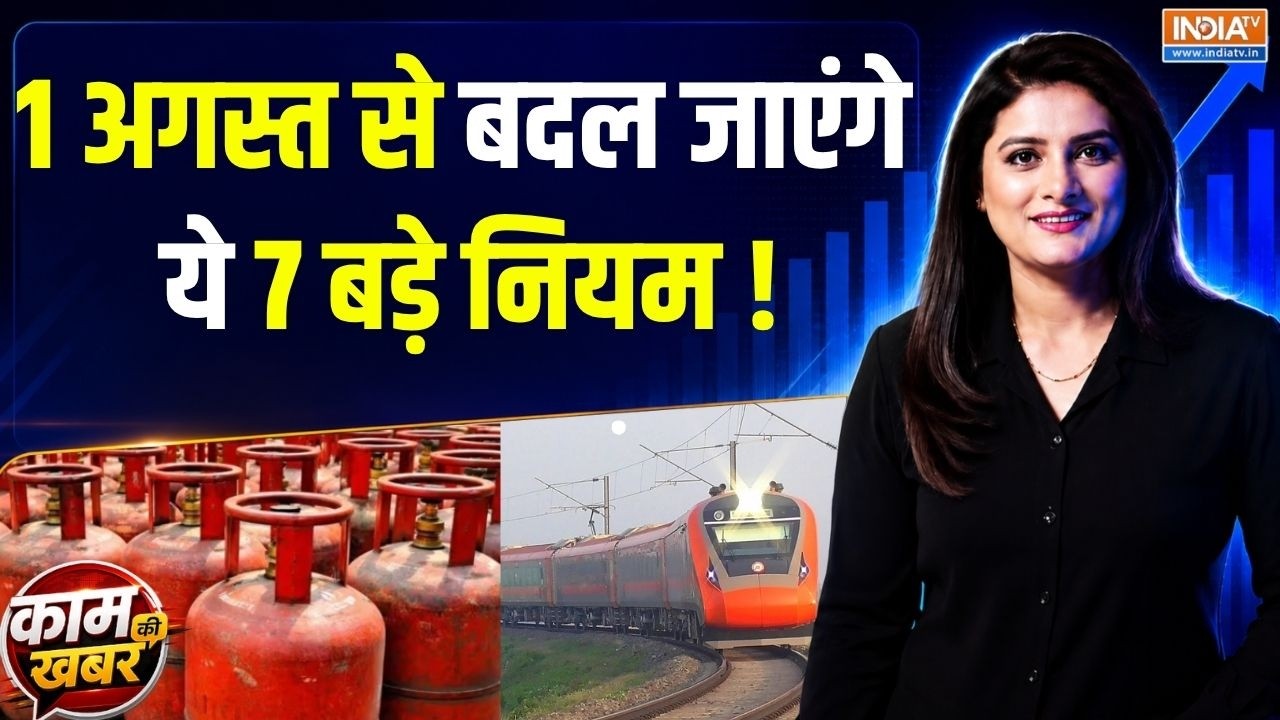 Kaam Ki Khabar | Romita Tiwari : 1 अगस्त से बदल जाएंगे ये 7 बड़े नियम ! | Rules Change F