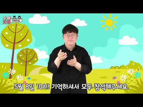 [수어맛집] 주간뉴스04