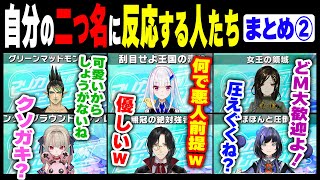 【マリカ杯】自分の二つ名に反応する人たちその②【剣持刀也/笹木咲/選手紹介/にじさんじ】