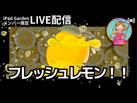 フレッシュレモン