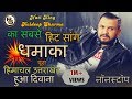 Dhamaka 2017 Nati King Kuldeep Sharma SuperHit Pahari Songs 2019 PahariGaana