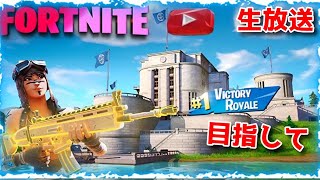 【フォートナイト】Pad久々に使ってビクロイ目指す！　初見大歓迎
