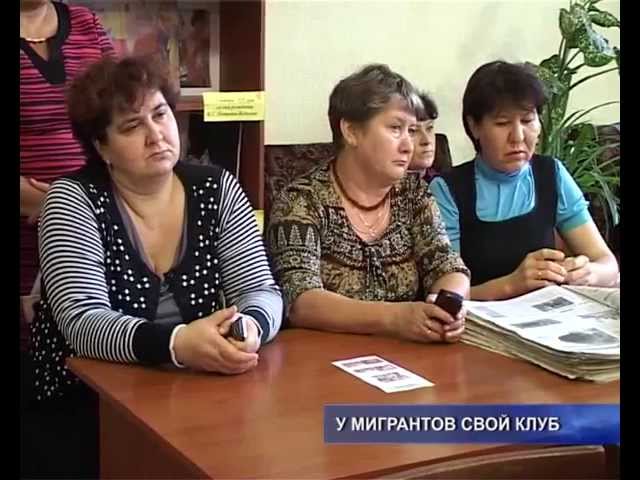 Адрес клуба мигрантов – библиотека.