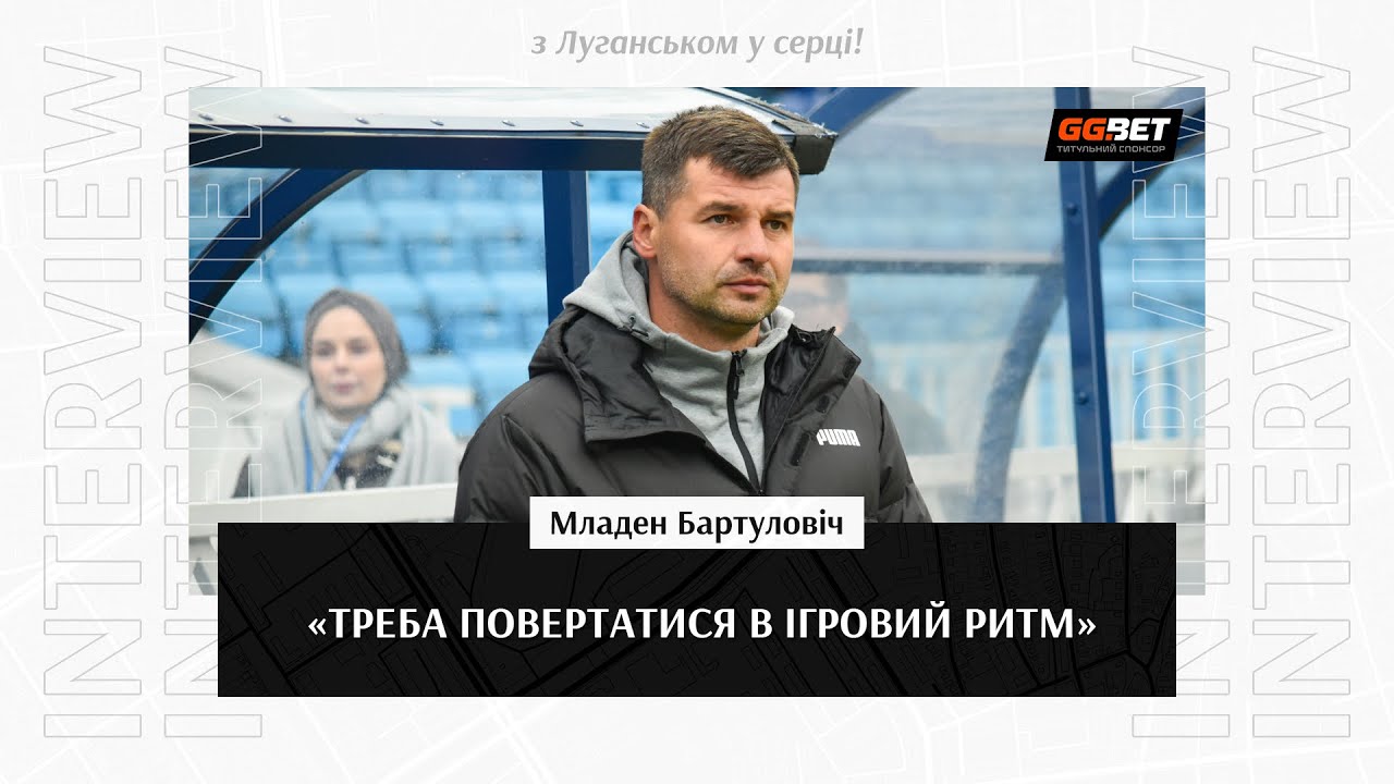 Младен Бартуловіч: «Треба повертатися в ігровий ритм»
