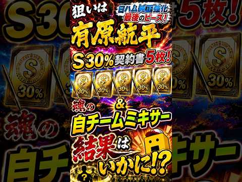 「プロスピA必見！有原狙いのS確率契約書5枚の活用法」