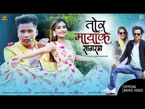 Tora Mayaka Sagarma | BY Manoj Mahato & Annu Chaudhary | Ft: Shristi Khadka Dev Mahato |