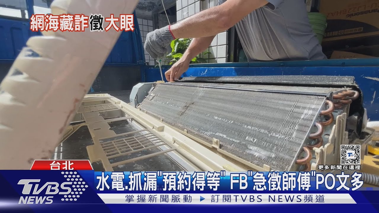 網路找維修、安裝　「必簽約、完工再付錢」自保