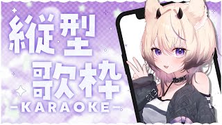 〖 歌枠￤KARAOKE〗ギャップのある縦型歌枠💜１曲だけでも聴いてってください！ #まのちらいぶ 〖 #shorts 〗