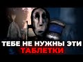 ШИЗОФРЕНИК живёт с МОНСТРОМ Разбор Schizophrenia и Routine Полны