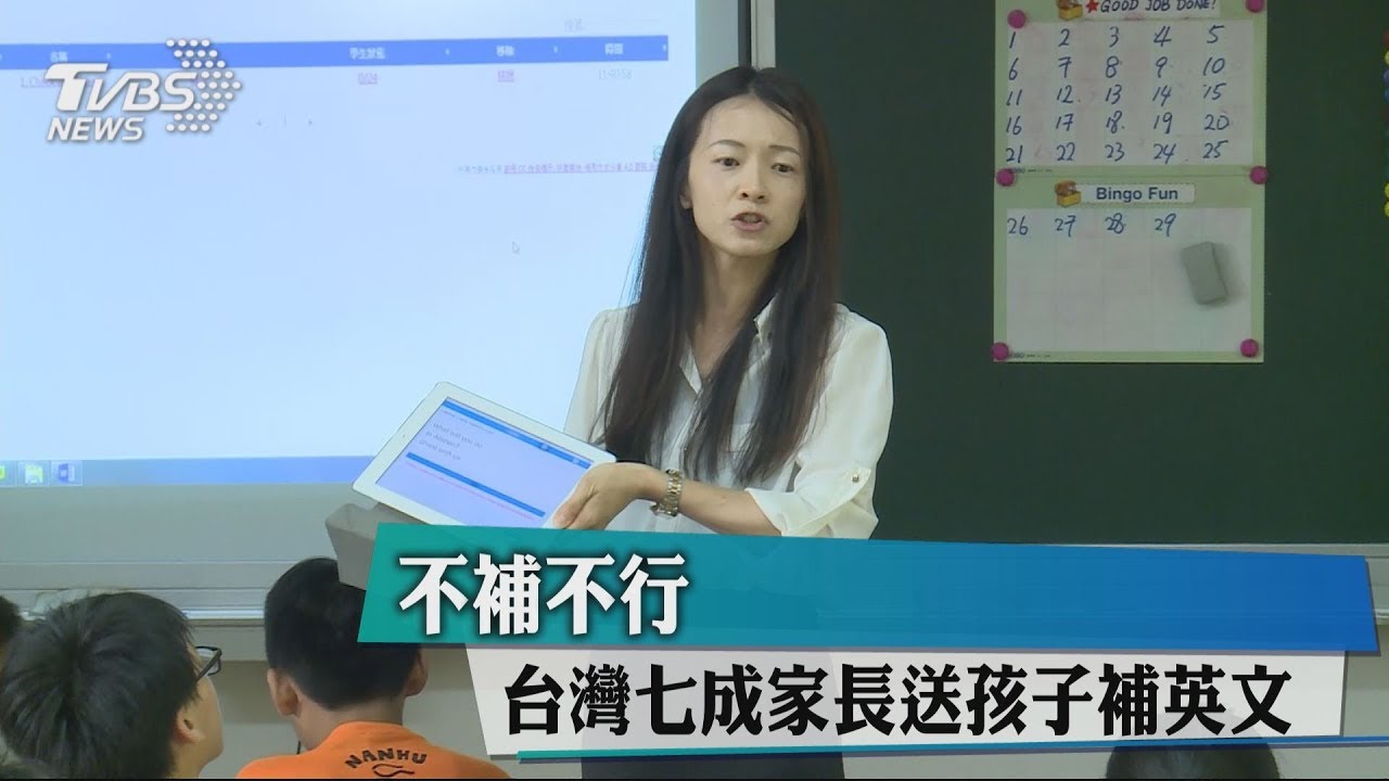 不補不行 台灣7成家長送孩子補英文