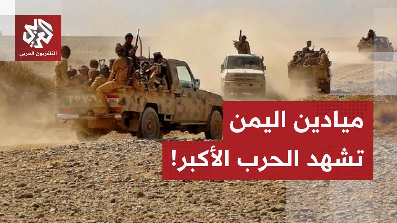 المعارك تشعل الجبهات والطيران السعودي يقلب الموازين.. هذه خارطة العمليات وال