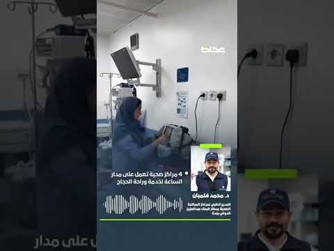 المدير الطبي لمراكز المراقبة الصحية بمطار الملك عبدالعزيز الدولي بـ جدة الدكتور محمد فلمبان لـ عكاظ