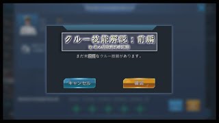 【NAVAL CREED ゆっくり実況】狂人流海戦（ry その27【クルー技能解説1】