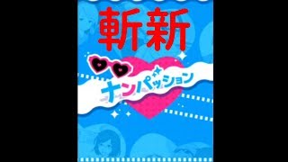 【ナンパッション】いろんなナンパの仕方が面白すぎた！！