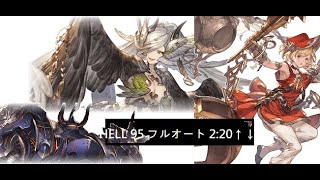 [心得] 火有利古戰場Hell95 FA 2:20 方陣樹枝盤