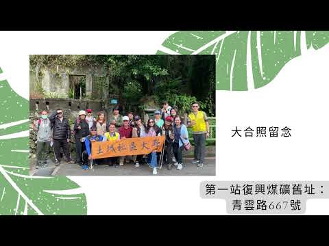 社大與部落大學合作課程114/12/17