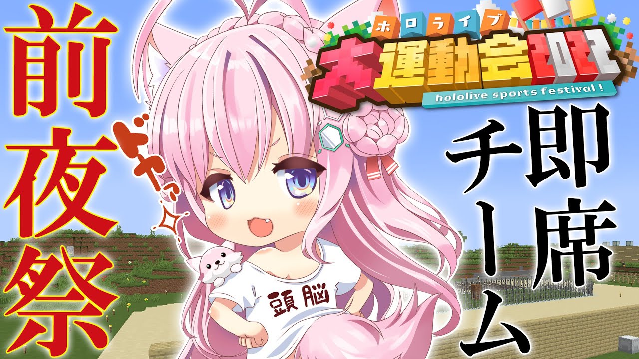 【Minecraft】#ホロライブ運動会2022 前夜祭!くじ引きでチーム決めして遊ぶ!!【博衣こより/ホロライブ】