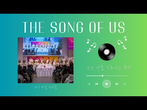 주는 나를 기르시는 목자 - 로이 마을 리더들