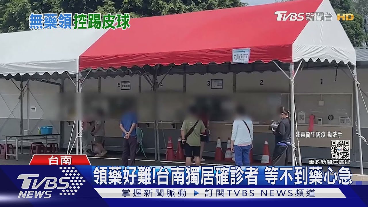 獨居確診者「拿藥好難」! 台南衛生局:處方箋來不及