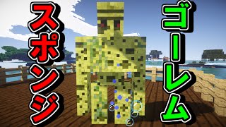 マインクラフト スポンジゴーレムを海に放った結果ww マイクラ実験 تنزيل الموسيقى Mp3 مجانا マインクラフト スポンジゴーレムを海に放った結果ww マイクラ実験 تنزيل الموسيقى Mp3 مجانا